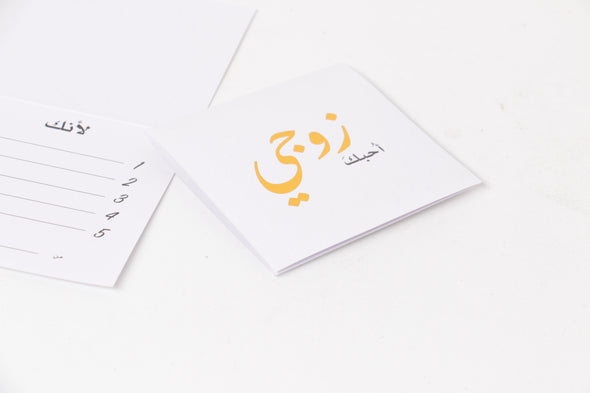 card احبك زوجي