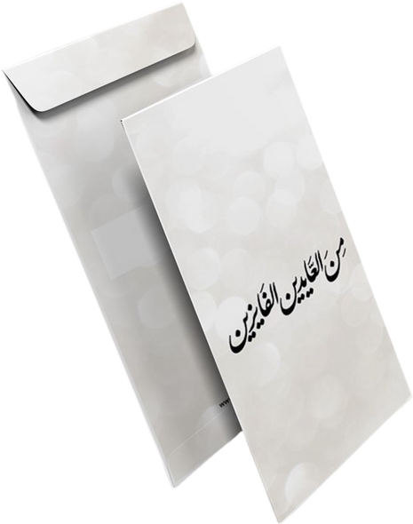 12 ظرف من العايدين الفايزين