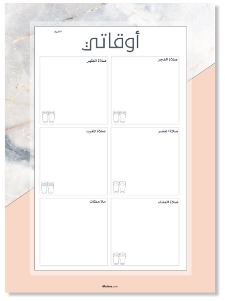 DUHA مفكرة أوقاتي – A5