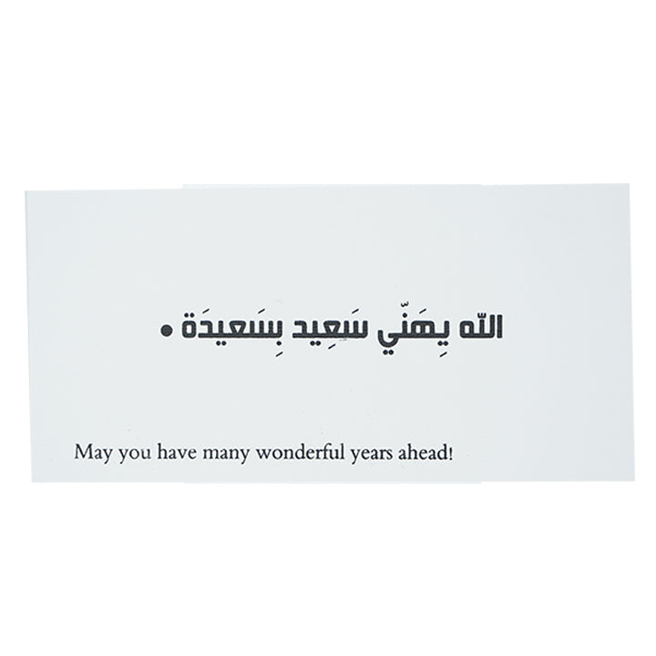 SHADDAH 013 card الله يهني سعيد بسعيده!- كبير