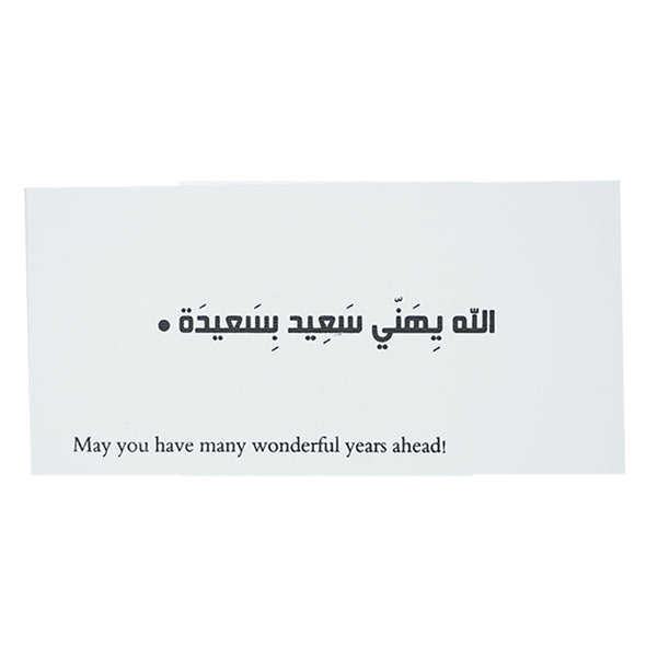 SHADDAH 013 card الله يهني سعيد بسعيده!- كبير