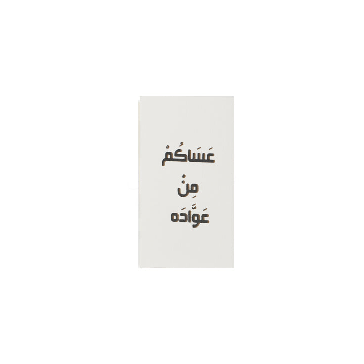 SHADDAH 034 card small عساكم من عوادة