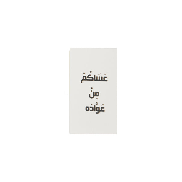 SHADDAH 034 card small عساكم من عوادة