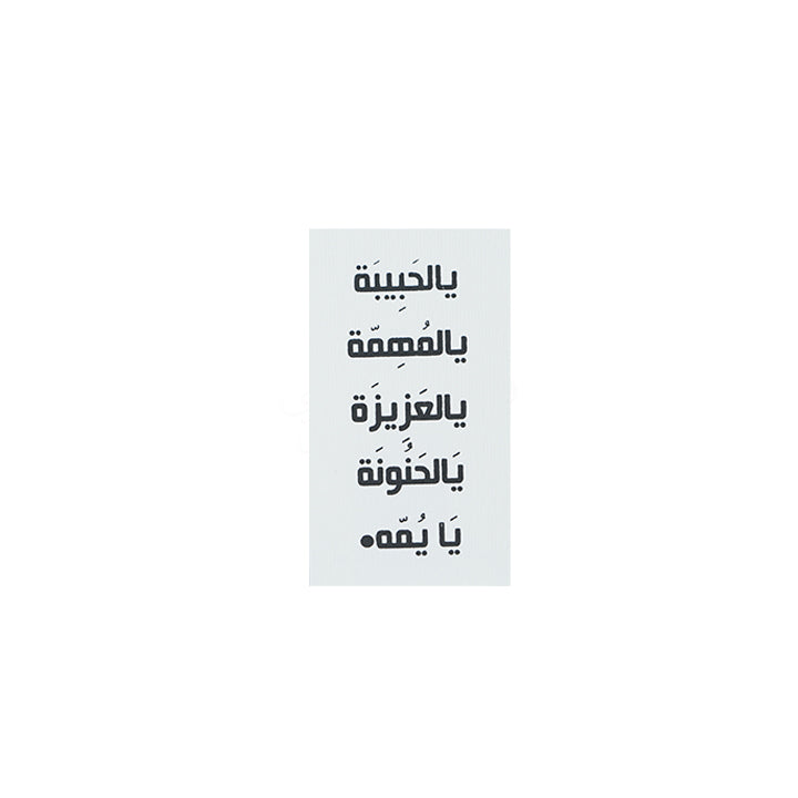 SHADDAH 011 card small_ يا الحبيبه