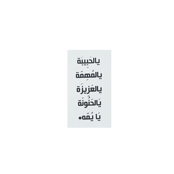 SHADDAH 011 card small_ يا الحبيبه