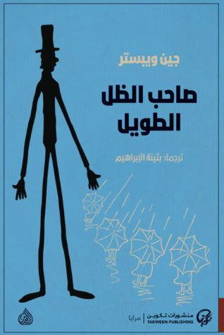 TAKWEEN 024 صاحب الظل الطويل