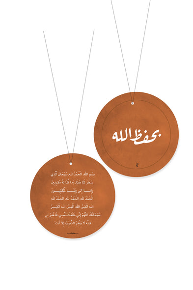 دعاء الركوب – بني (بحفظ الله)