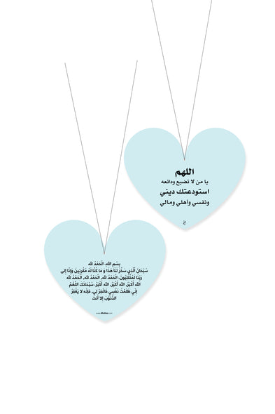دعاء الركوب – استودعتك – ازرق