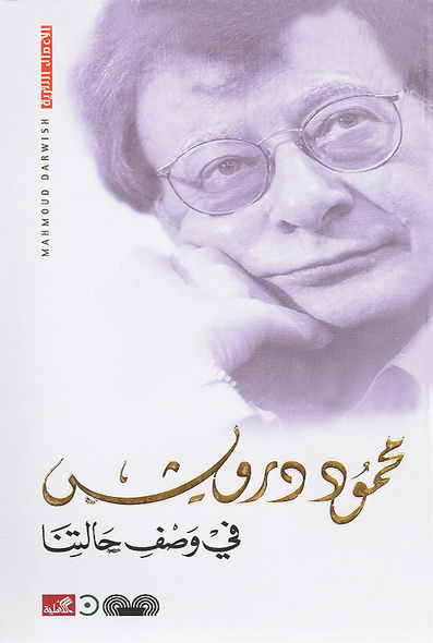 في وصف حالتنا