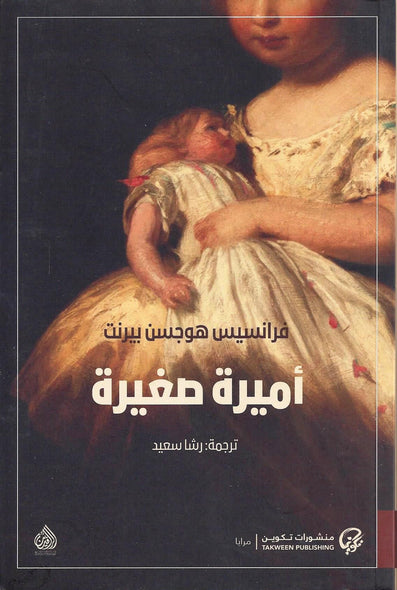 TAKWEEN 001 أميره صغيره