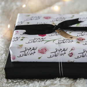 ورق تغليف تزهر حياتي حينما ألقاك