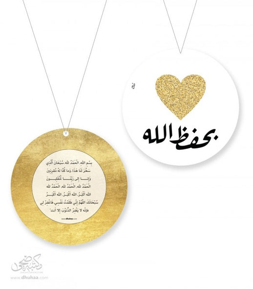 دعاء الركوب – بحفظ الله – قلب
